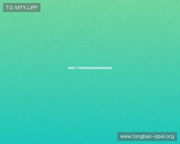 免费下载918棋牌最新版本体验高清画质和流畅操作的极致享受