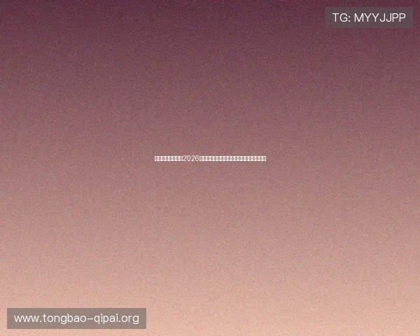天庭娱乐为你解读2026世界杯赛程安排与各大热门球队的晋级前景 天庭娱乐为你解读2026世界杯赛程安排与各大热门球队的晋级前景